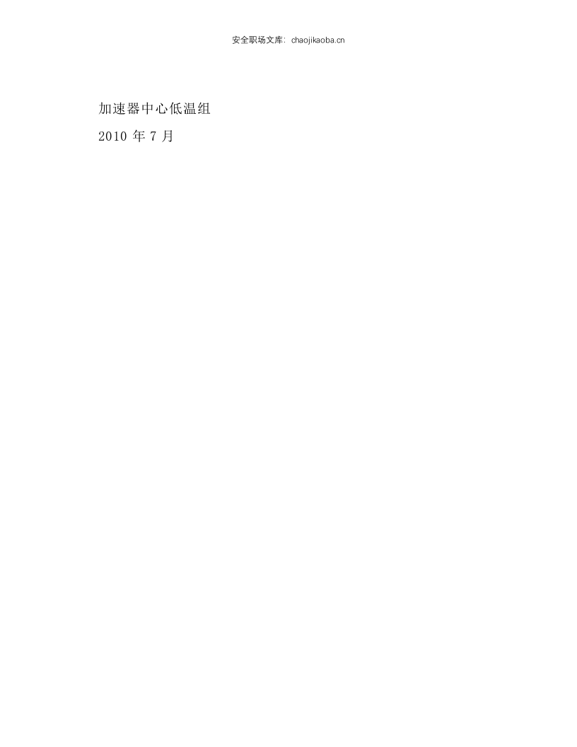 液氮罐区安全操作规程.docx 第2页