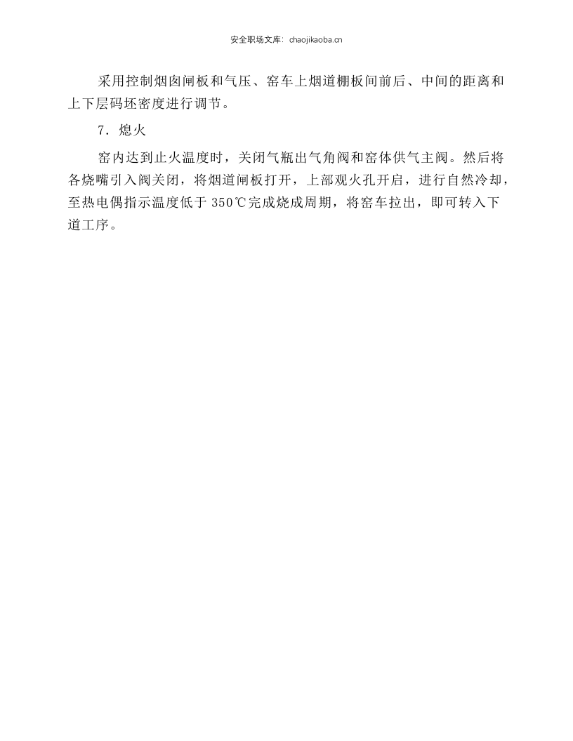 液化气窑炉安全操作规程.docx 第2页