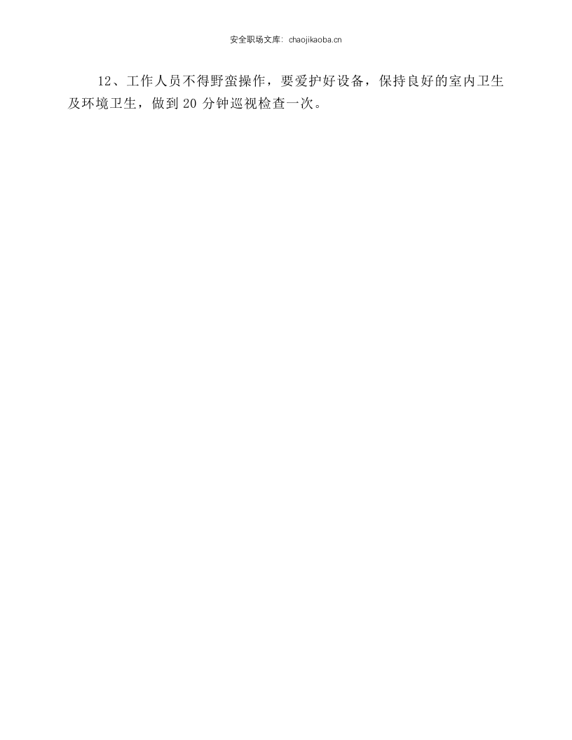 液化气站操作规程.docx 第2页