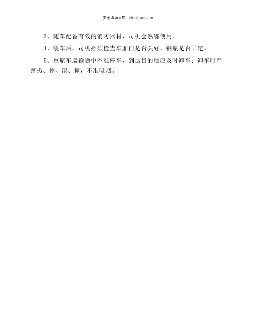 液化石油气气化岗位安全操作规程.docx 第2页