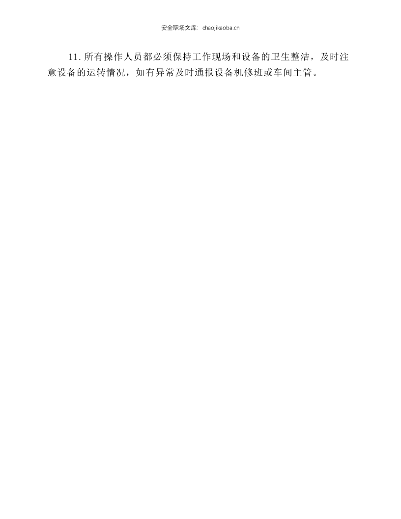 液体车间包装岗位操作规程.docx 第2页