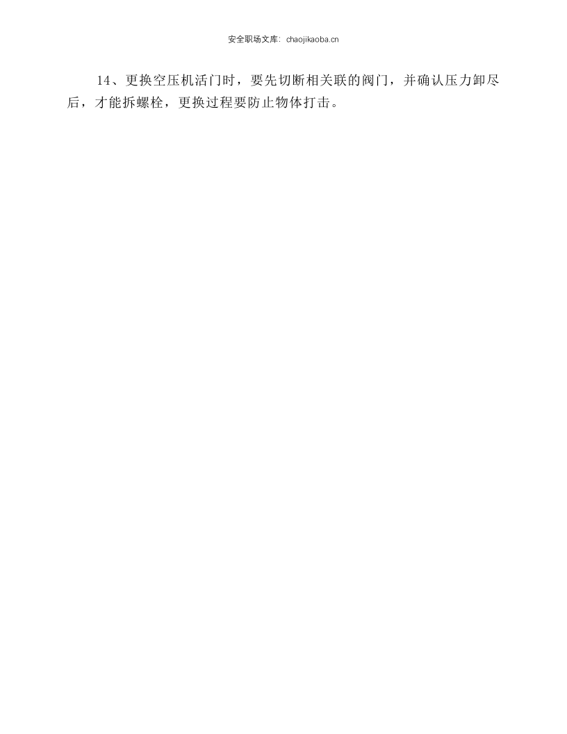 仪表维修岗位安全操作规程.docx 第2页