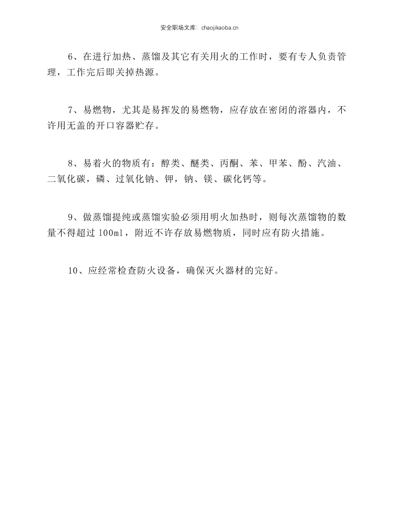 易燃物品安全使用规则.docx 第2页