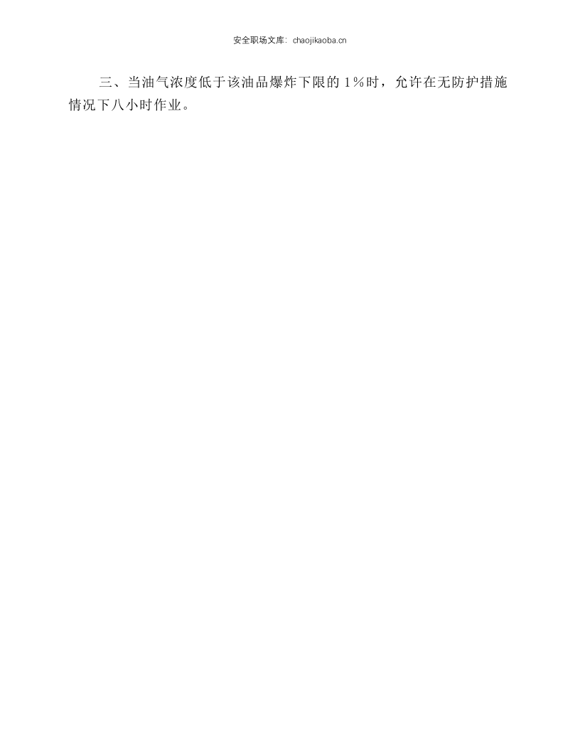 油罐清洗安全技术规程.docx 第2页