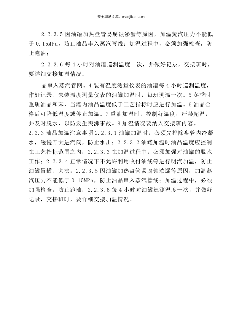 油品加温操作规程.docx 第2页