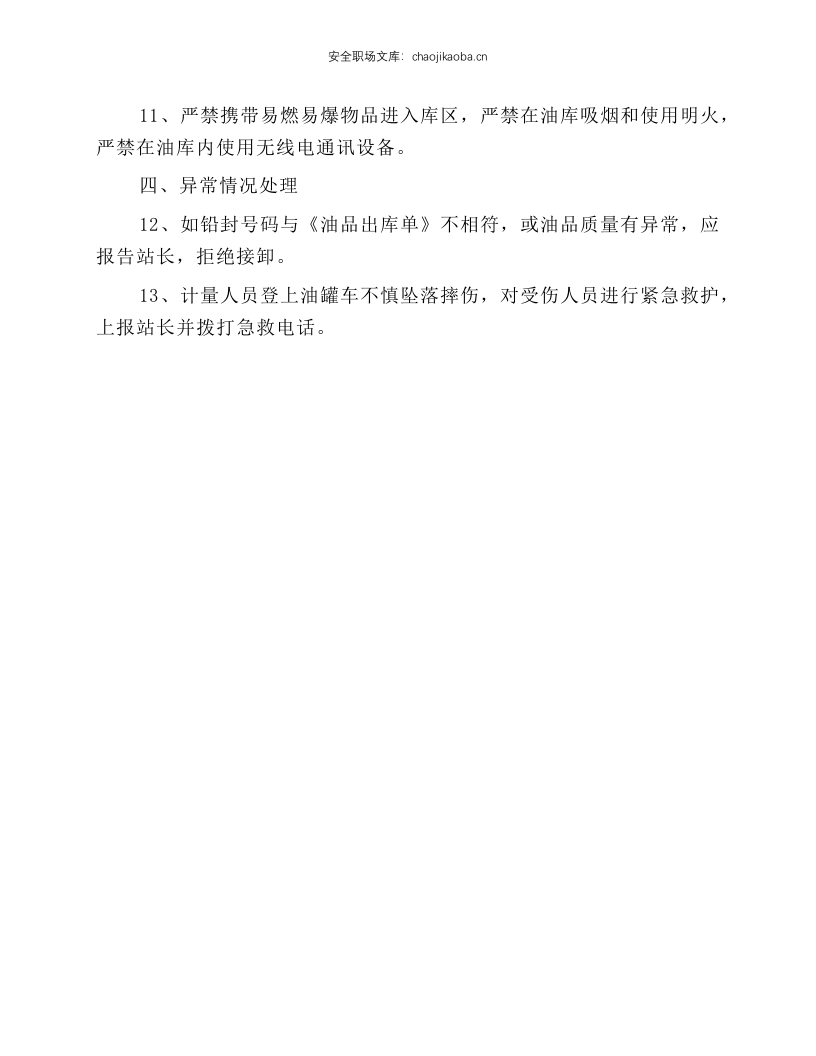 油品验收安全操作规程.docx 第2页