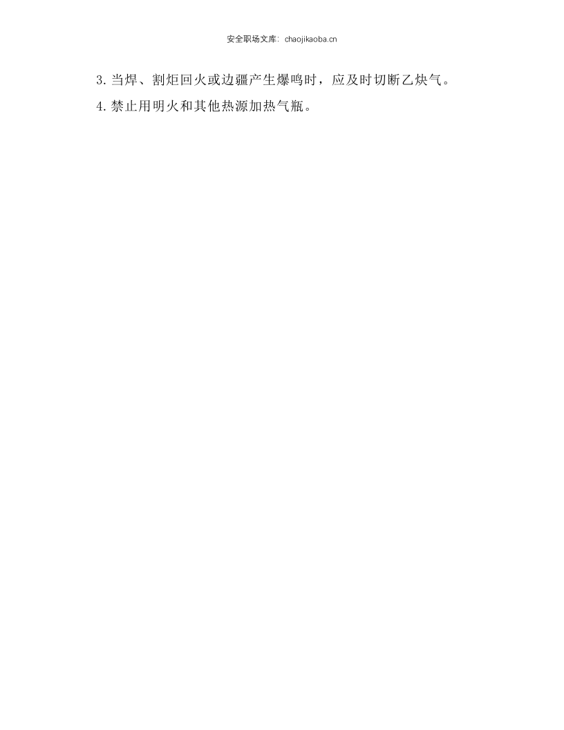 油桶补焊作业安全操作规程.docx 第2页