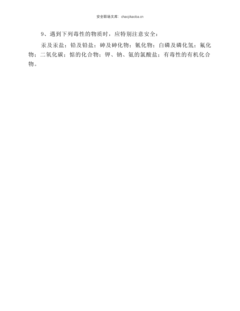 有毒品安全使用规则.docx 第2页