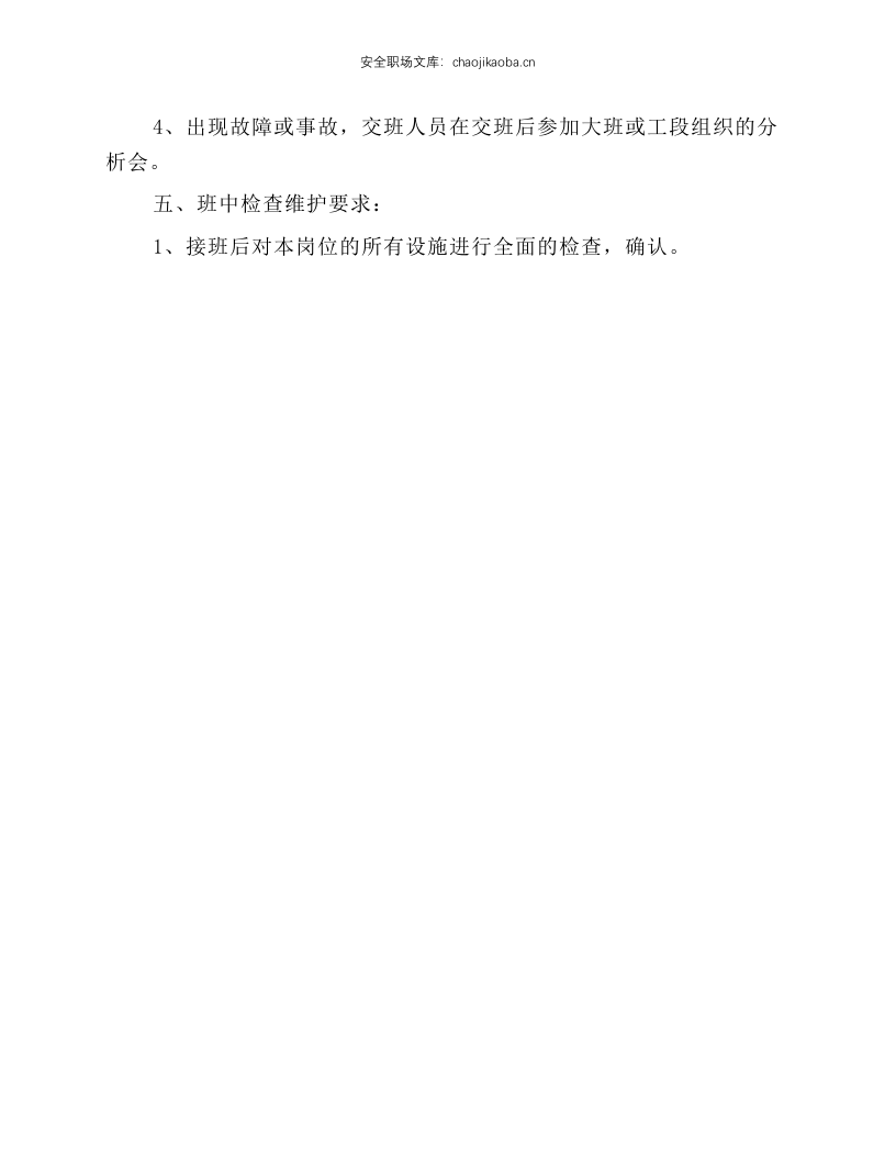 原料场岗位设备使用维护规程.docx 第2页