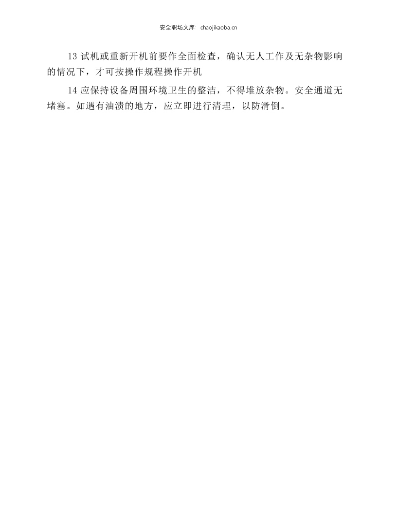 原料烘干岗位安全操作规程.docx 第2页