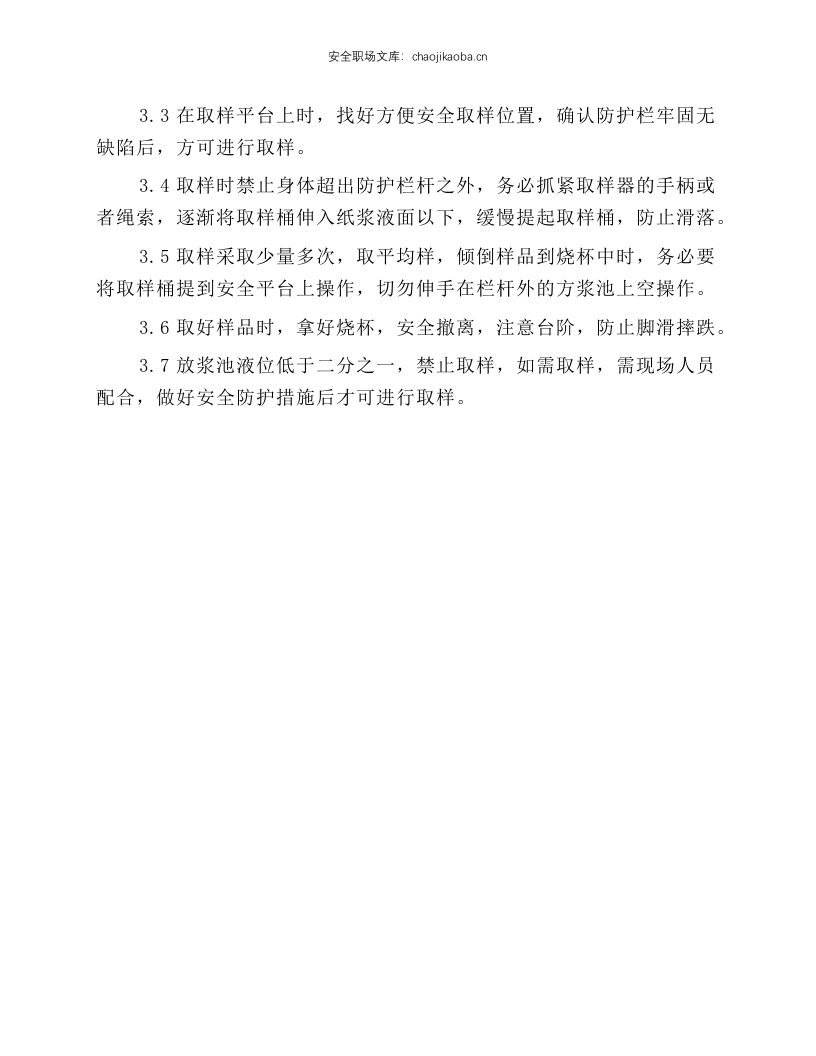 原料料浆取样安全操作规程.docx 第2页