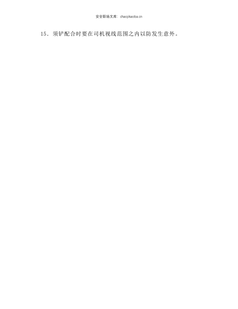 渣钢回收工安全操作规程.docx 第2页