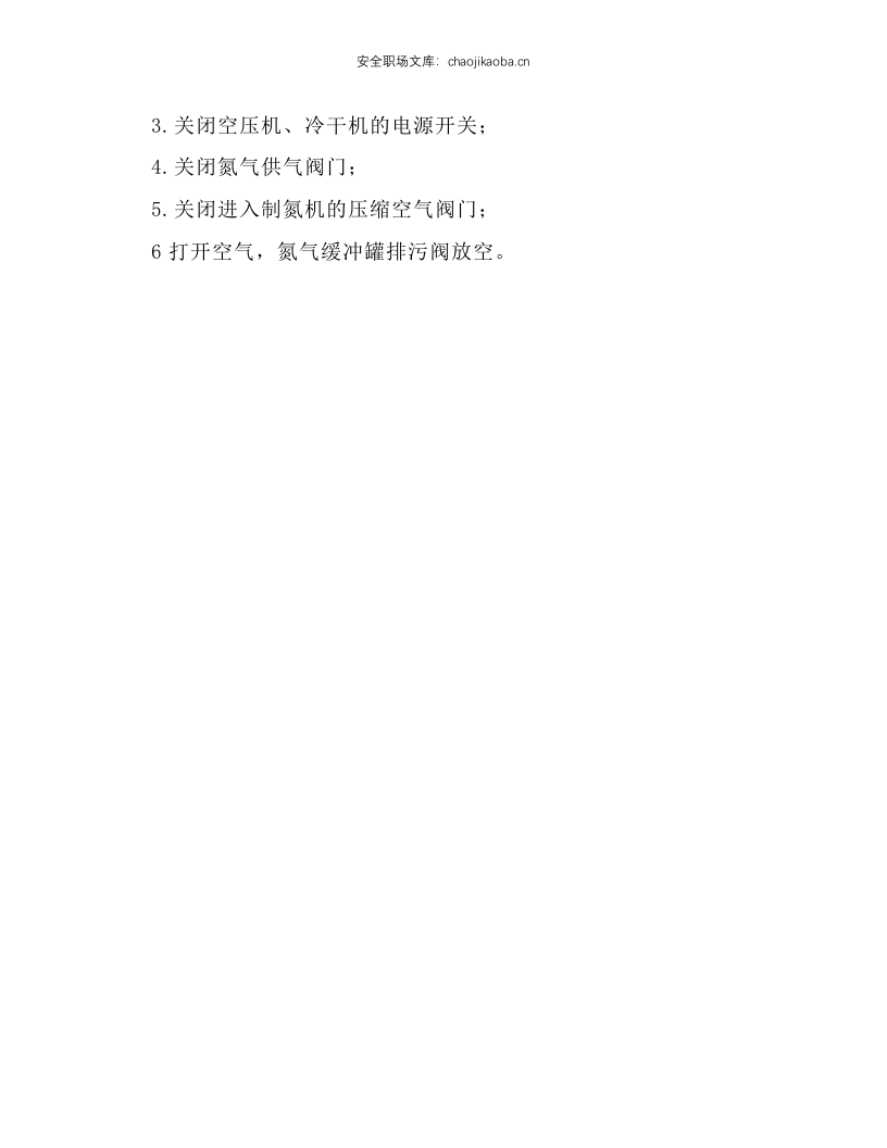 制氮机操作安全规程.docx 第2页