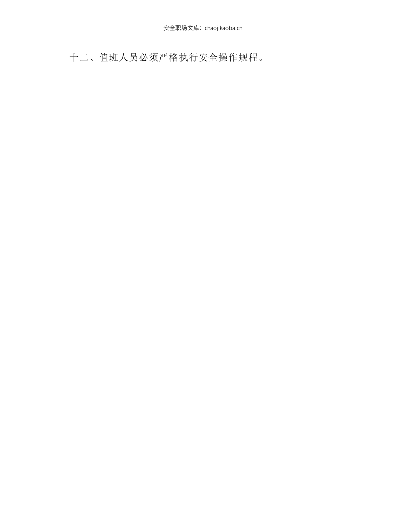 制冷站安全操作规程.docx 第2页