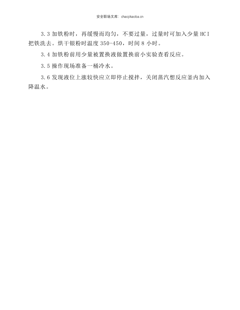 置换烘干工序技术操作规程.docx 第2页