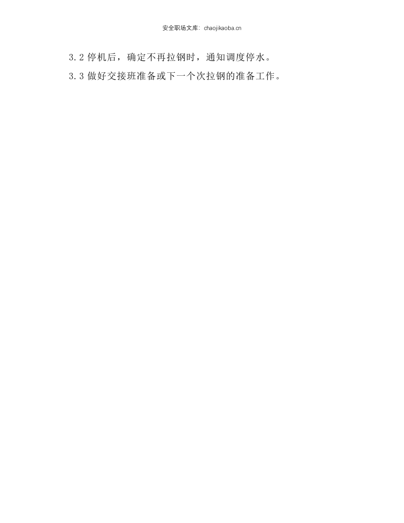 主控工岗位操作规程.docx 第2页
