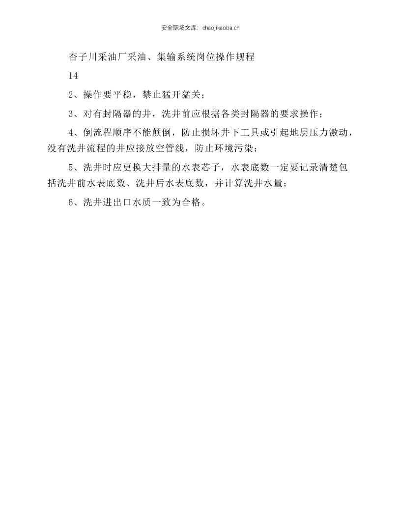 注水井洗井操作规程.docx 第2页