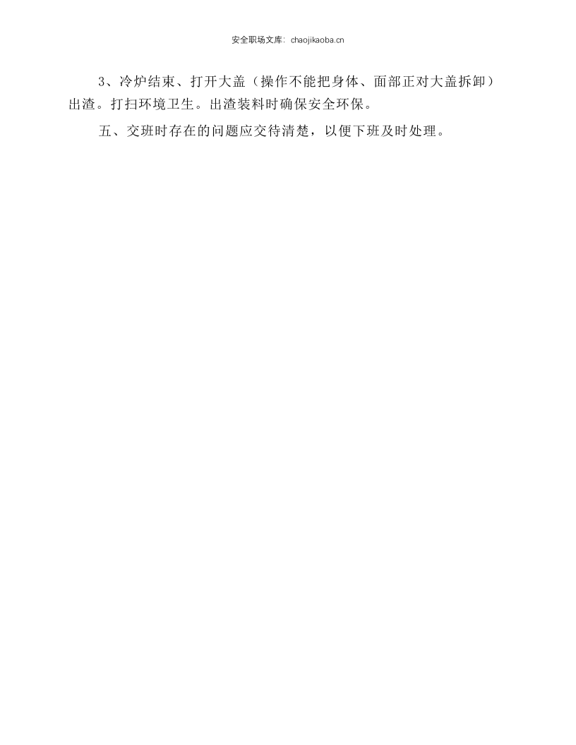 转炉岗位安全操作规程.docx 第2页