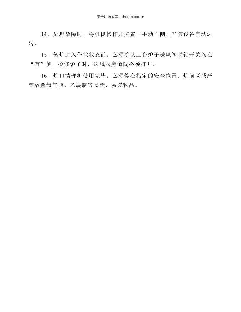 转炉炉前安全操作规程.docx 第2页