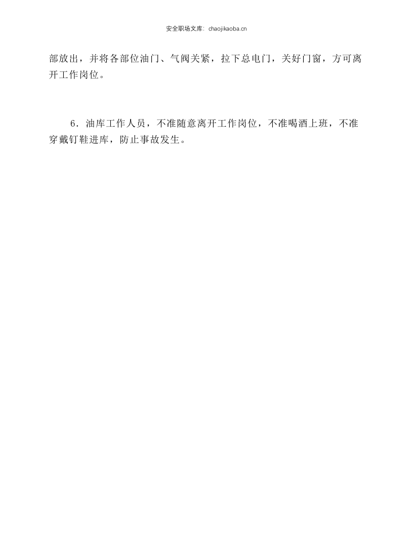作业指导书地下油库安全要求.docx 第2页