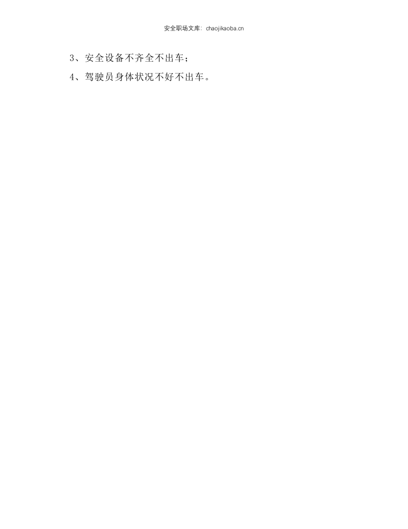 危险品运输车辆安全检查操作规程.docx 第2页