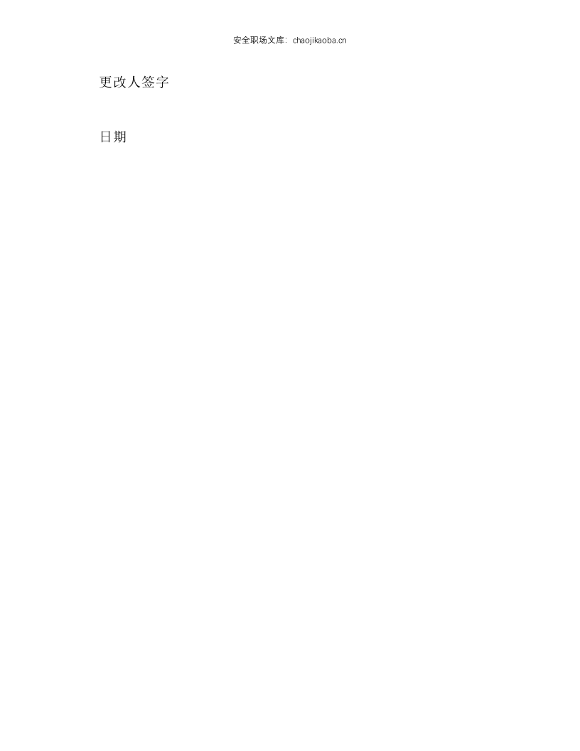 下料工安全作业规程.docx 第2页