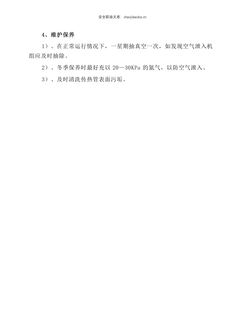 溴化锂制冷机的操作规程.docx 第2页