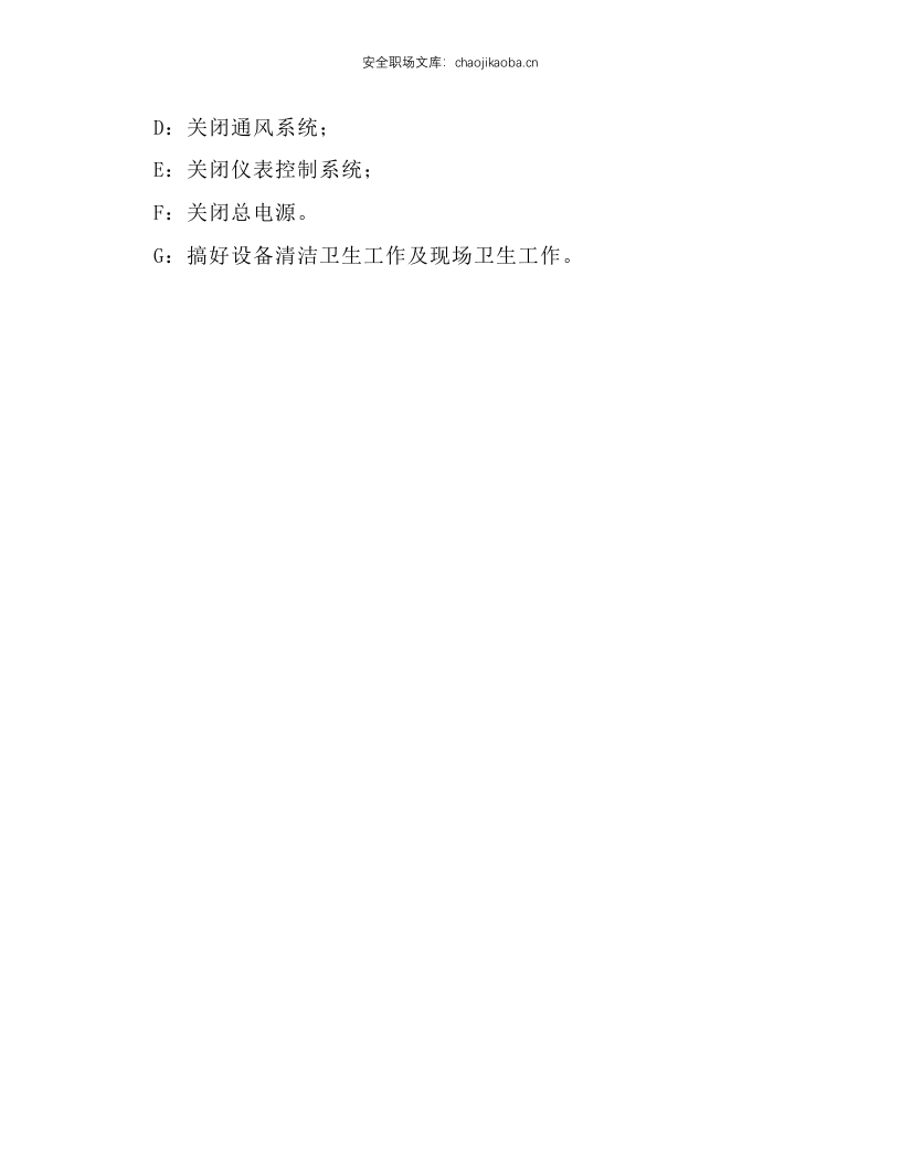 压力式喷雾干燥装置操作规程.docx 第2页