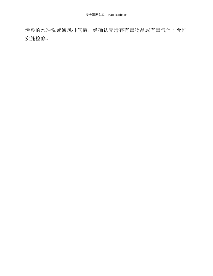 氧化安全操作规程.docx 第2页