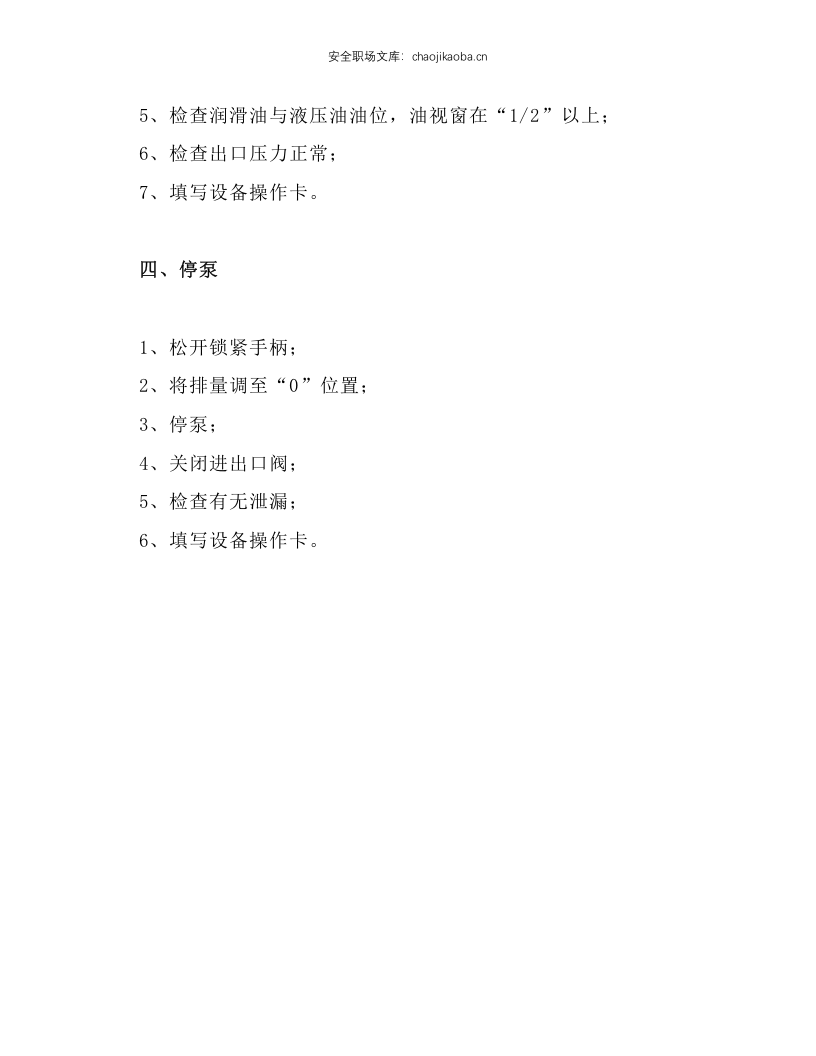 乙二醇加注泵操作规程.docx 第2页