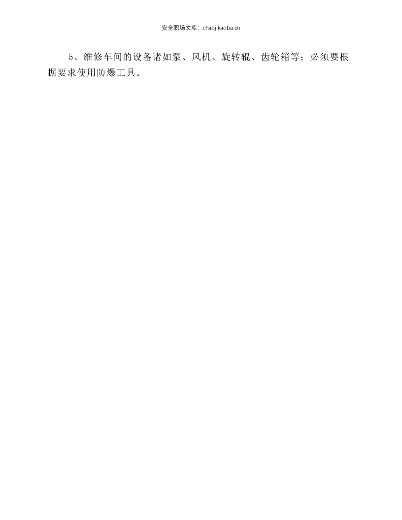 玉米油车间浸出工段安全操作规程.docx 第2页