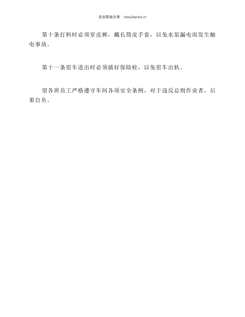 云母车间安全操作规程.docx 第2页