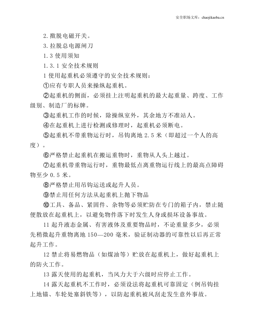 行车设备操作维护检修规定.docx 第2页