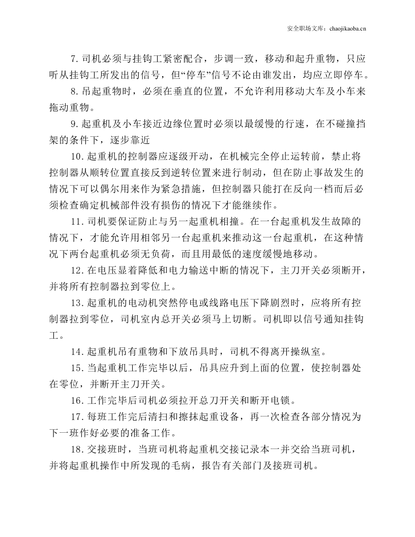 行车设备操作维护检修规定.docx 第4页