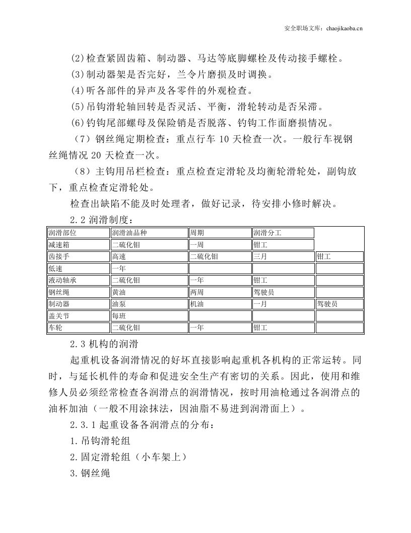 行车设备操作维护检修规定.docx 第6页