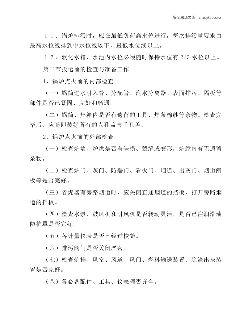 燃汽锅炉运转操作规程.docx 第2页