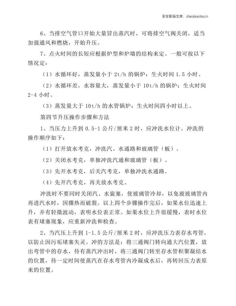 燃汽锅炉运转操作规程.docx 第4页