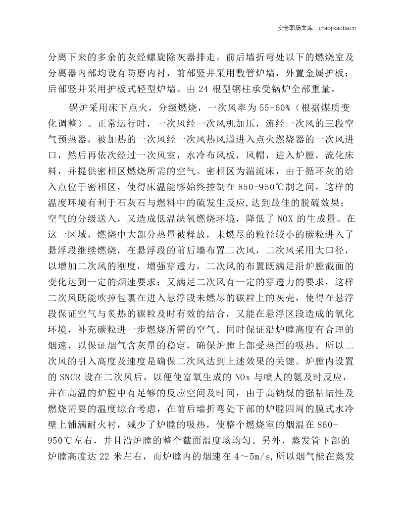 循环流化床锅炉维护检修规程.docx 第2页