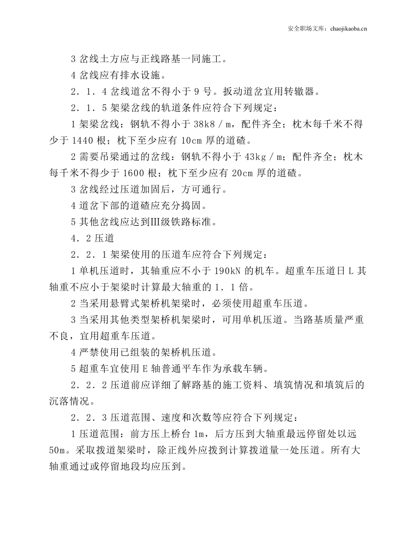 架桥机安全操作规程.docx 第3页