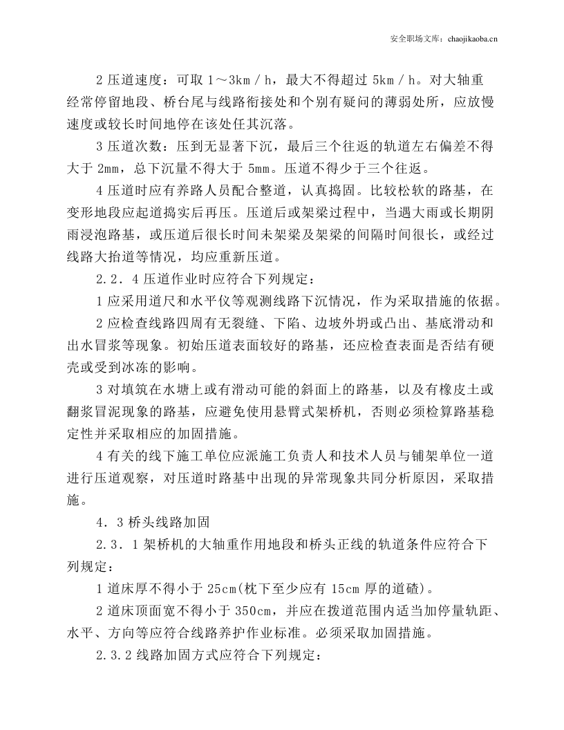 架桥机安全操作规程.docx 第4页