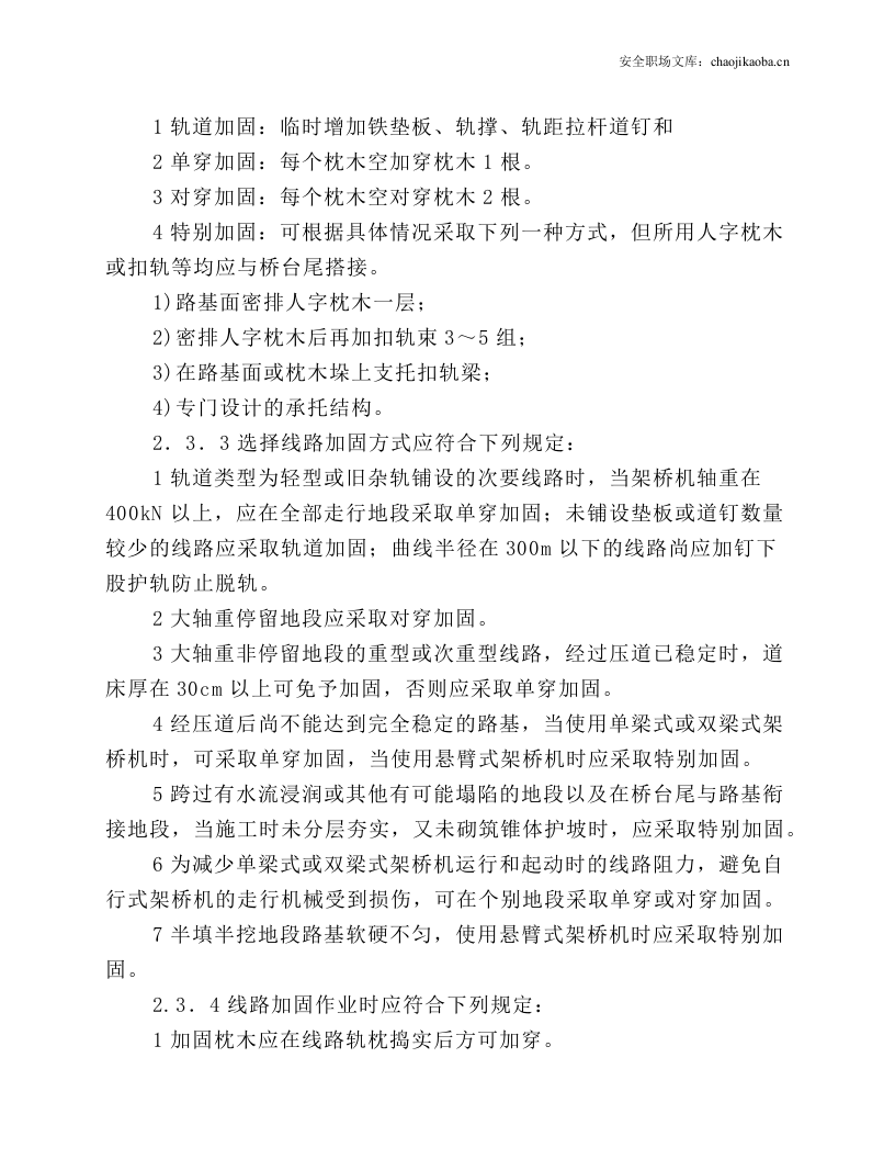 架桥机安全操作规程.docx 第5页
