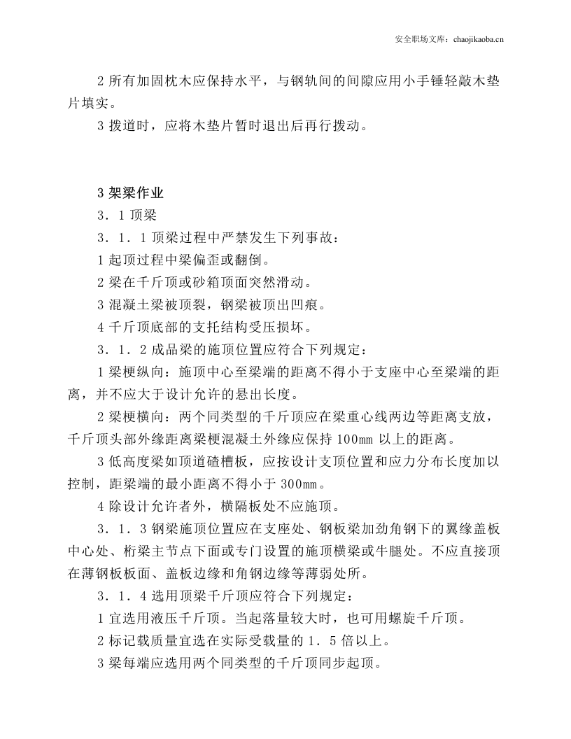 架桥机安全操作规程.docx 第6页