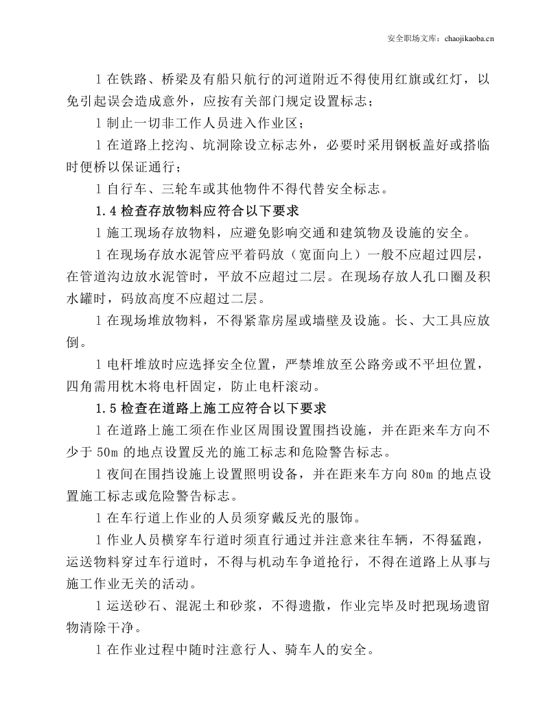传输管道工程安全操作规程.docx 第2页