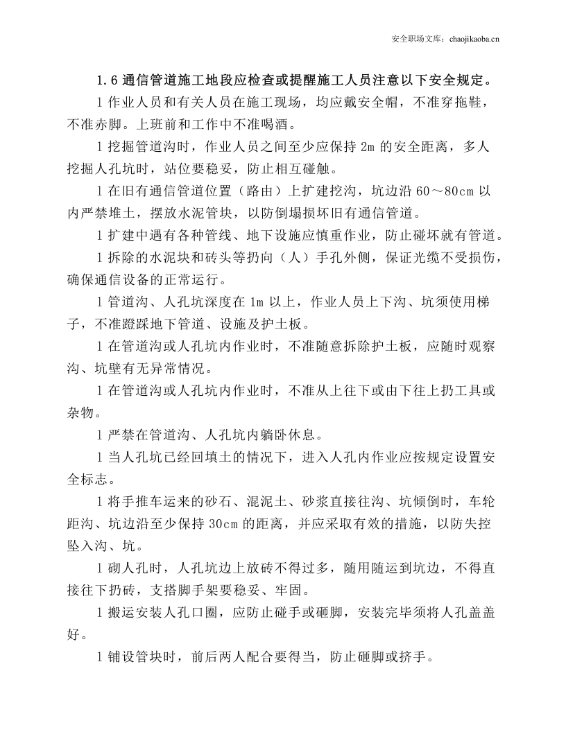 传输管道工程安全操作规程.docx 第3页