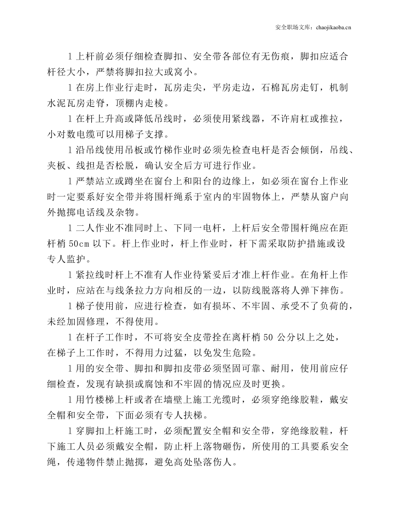 传输管道工程安全操作规程.docx 第5页