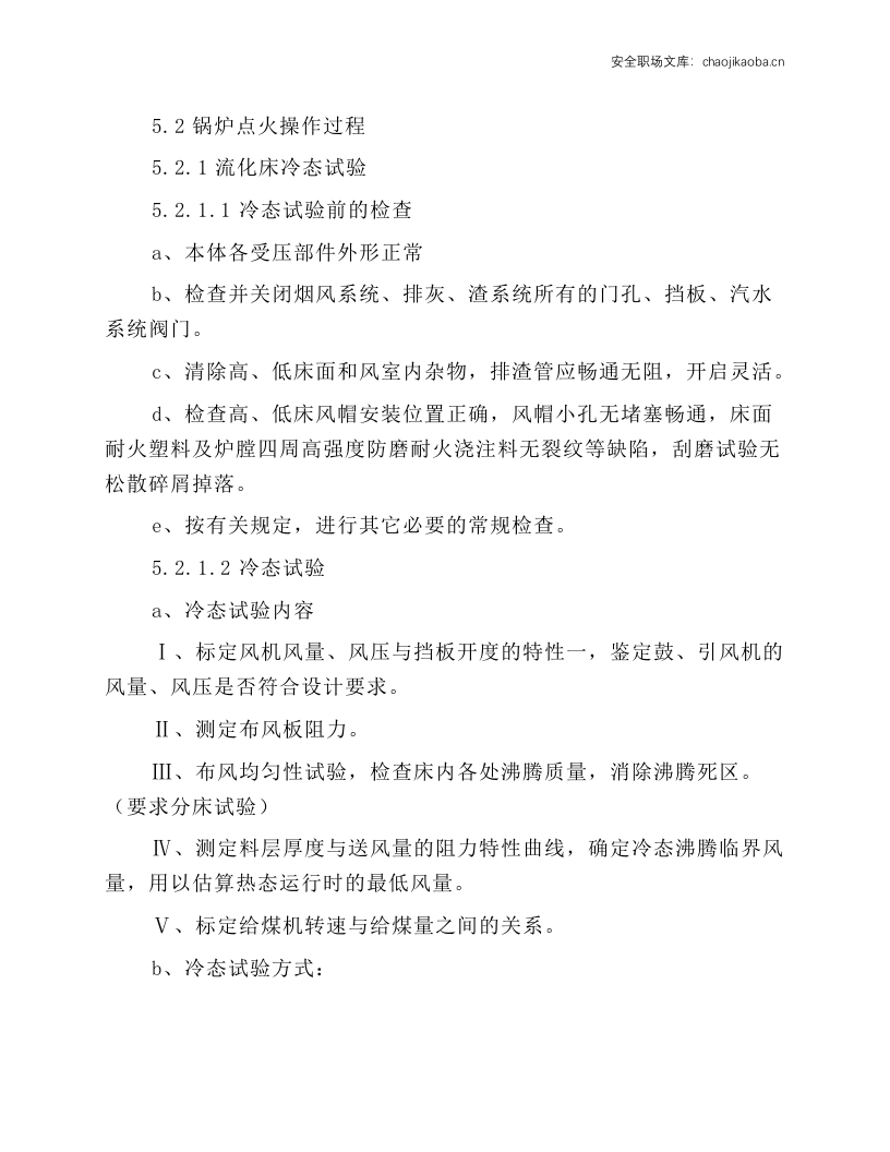 锅炉及附属设备安全经济运行操作规程.docx 第3页