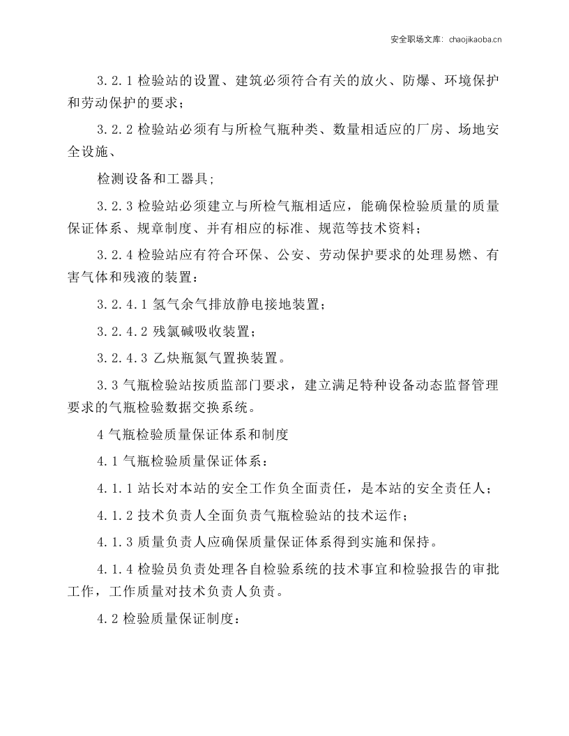 工贸企业气瓶检查站安全操作规程.docx 第2页