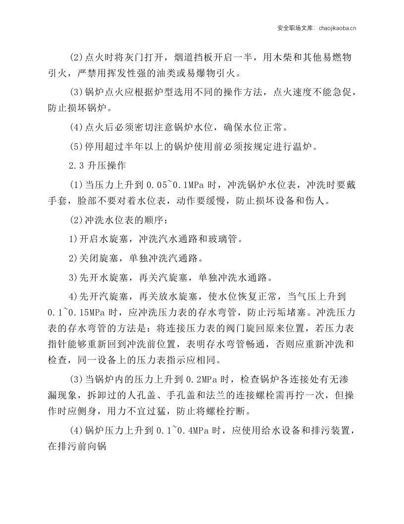 燃气锅炉司炉工岗位操作规程.docx 第2页
