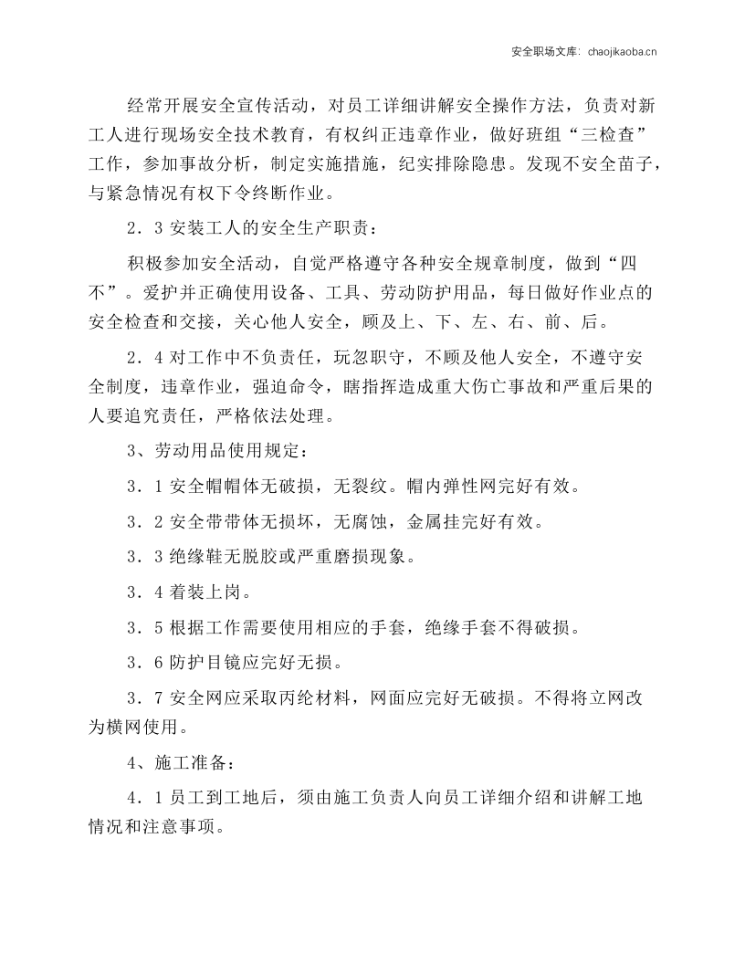 电扶梯安全操作规程.docx 第2页