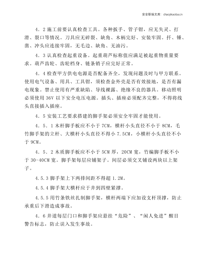 电扶梯安全操作规程.docx 第3页